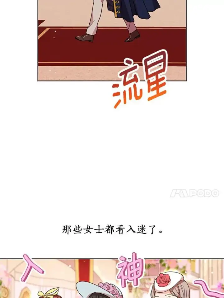 漫画《私生公主的第十次人生》9.中间名授予仪式第52张图