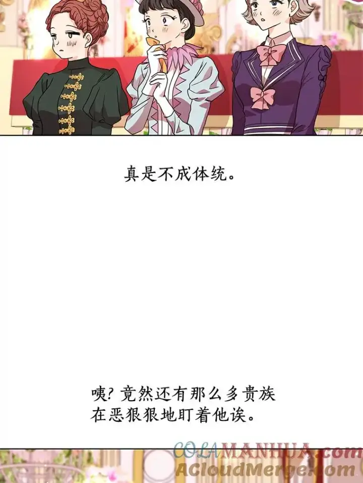 漫画《私生公主的第十次人生》9.中间名授予仪式第53张图