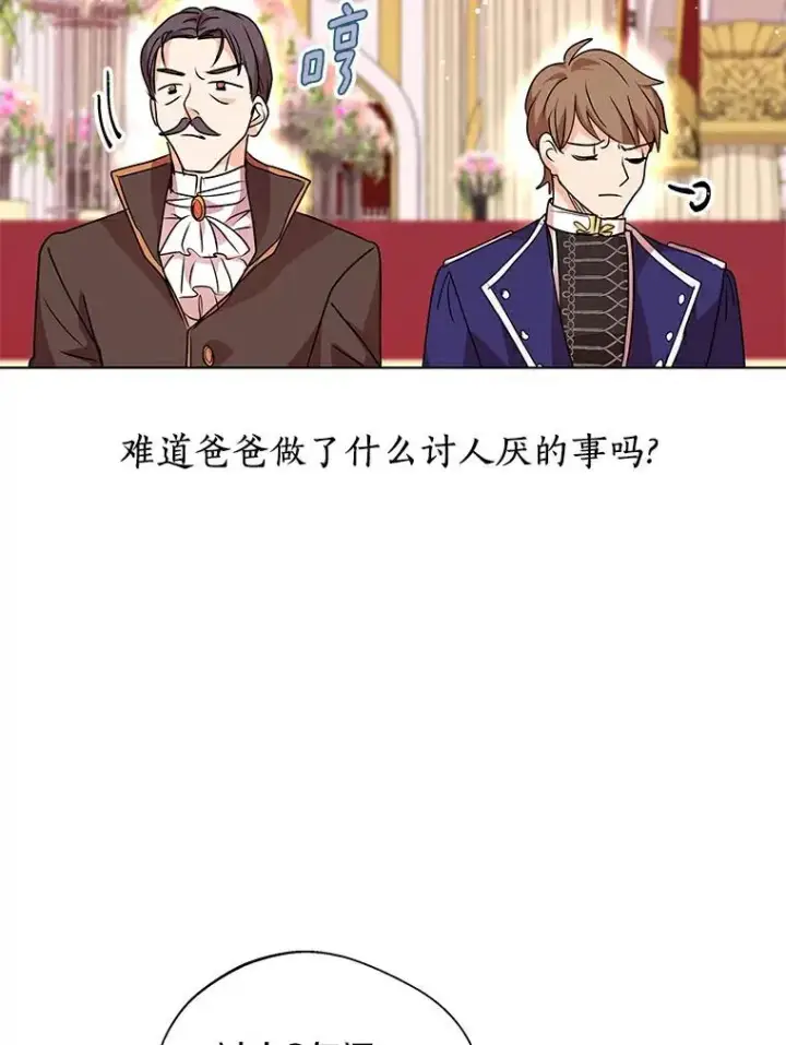 漫画《私生公主的第十次人生》9.中间名授予仪式第54张图
