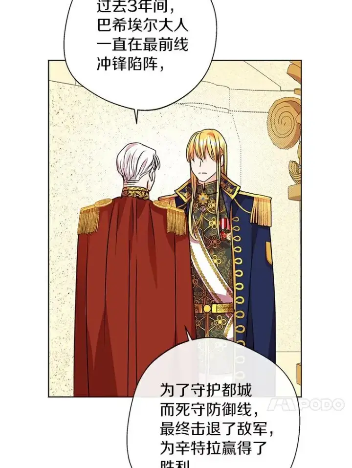 漫画《私生公主的第十次人生》9.中间名授予仪式第55张图