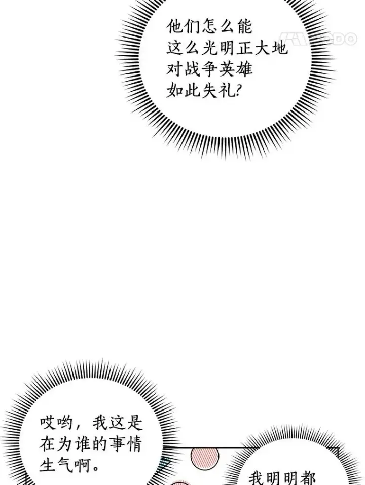 漫画《私生公主的第十次人生》9.中间名授予仪式第59张图