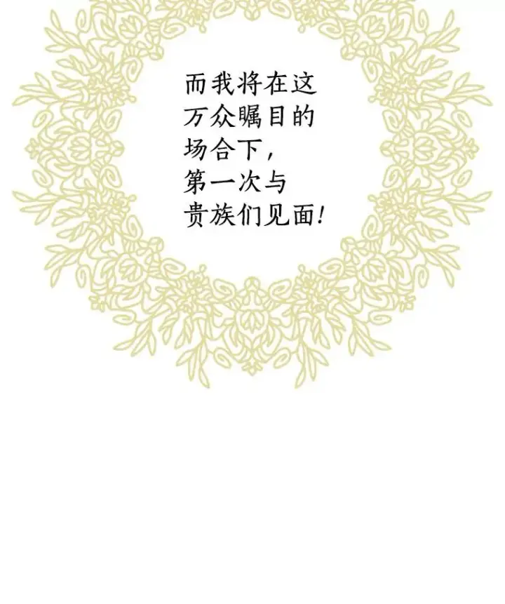 漫画《私生公主的第十次人生》9.中间名授予仪式第6张图