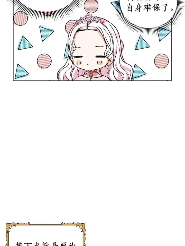 漫画《私生公主的第十次人生》9.中间名授予仪式第60张图