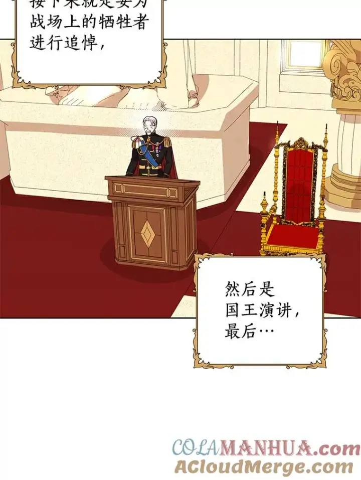 漫画《私生公主的第十次人生》9.中间名授予仪式第61张图
