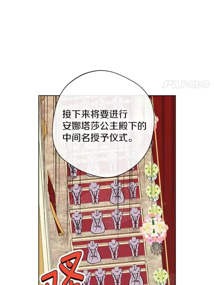 漫画《私生公主的第十次人生》9.中间名授予仪式第62张图