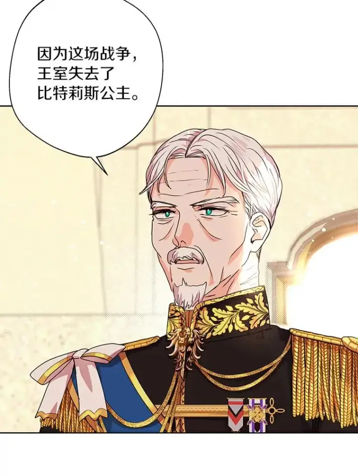 漫画《私生公主的第十次人生》9.中间名授予仪式第64张图
