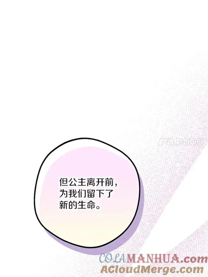 漫画《私生公主的第十次人生》9.中间名授予仪式第65张图