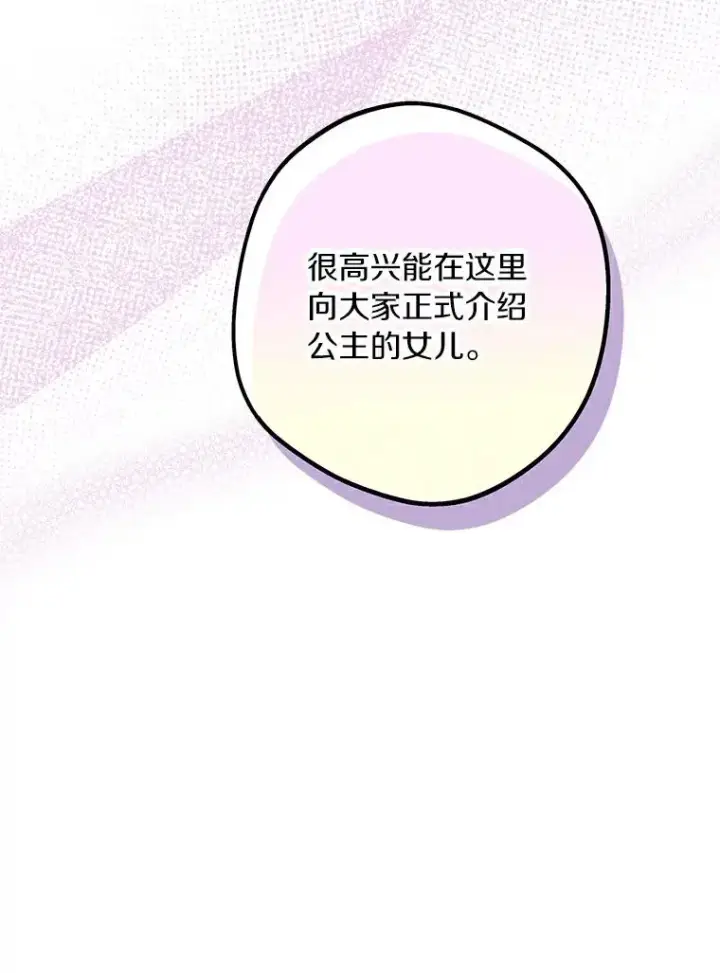 漫画《私生公主的第十次人生》9.中间名授予仪式第66张图