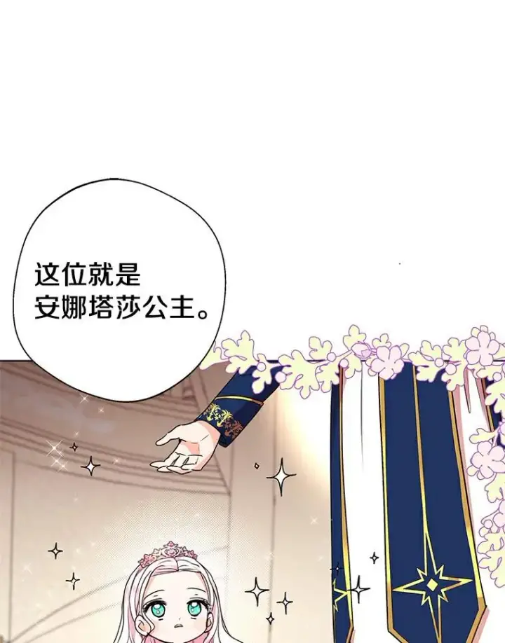 漫画《私生公主的第十次人生》9.中间名授予仪式第67张图