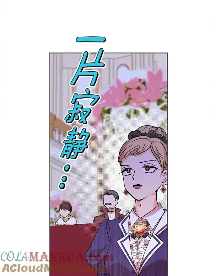 漫画《私生公主的第十次人生》9.中间名授予仪式第69张图