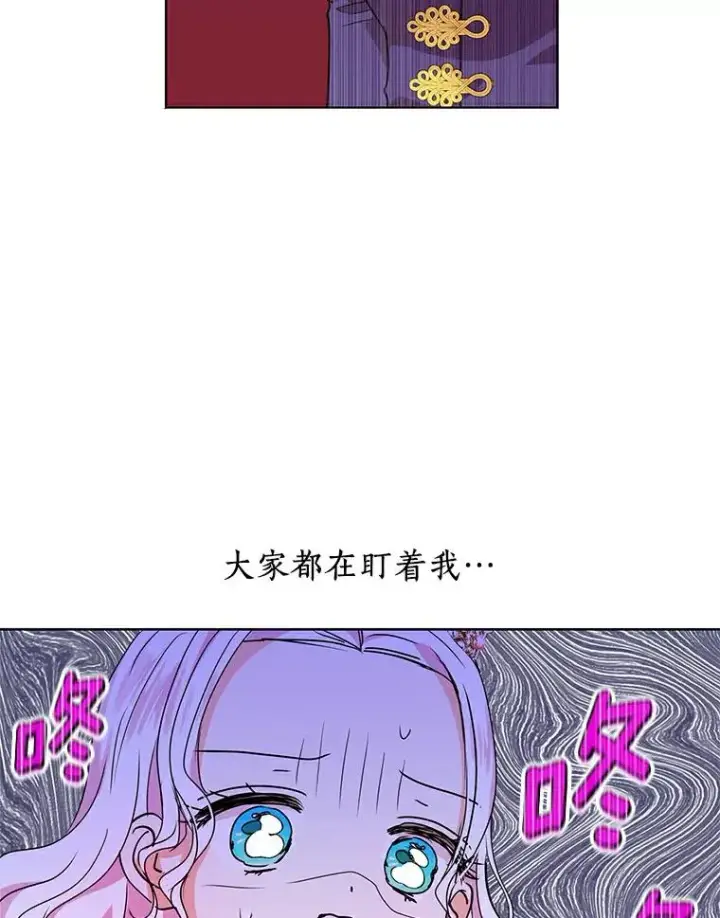 漫画《私生公主的第十次人生》9.中间名授予仪式第70张图