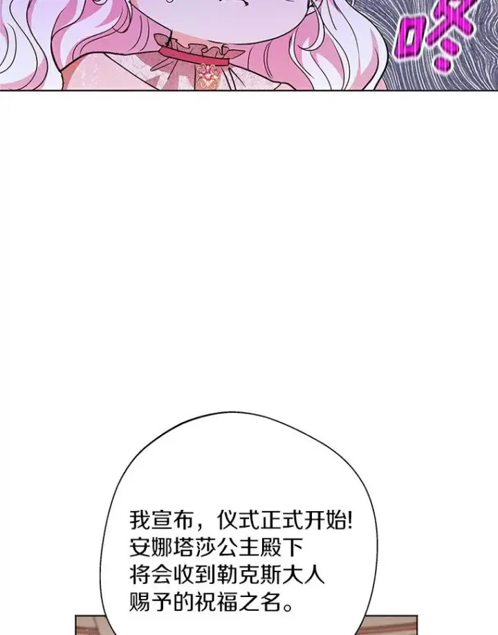 漫画《私生公主的第十次人生》9.中间名授予仪式第71张图