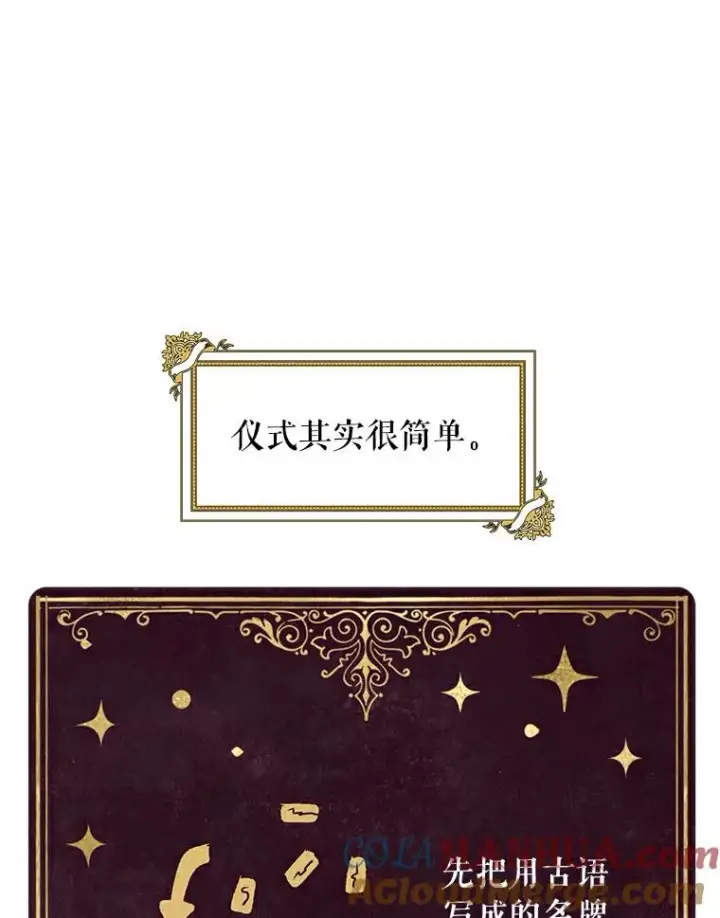 漫画《私生公主的第十次人生》9.中间名授予仪式第73张图