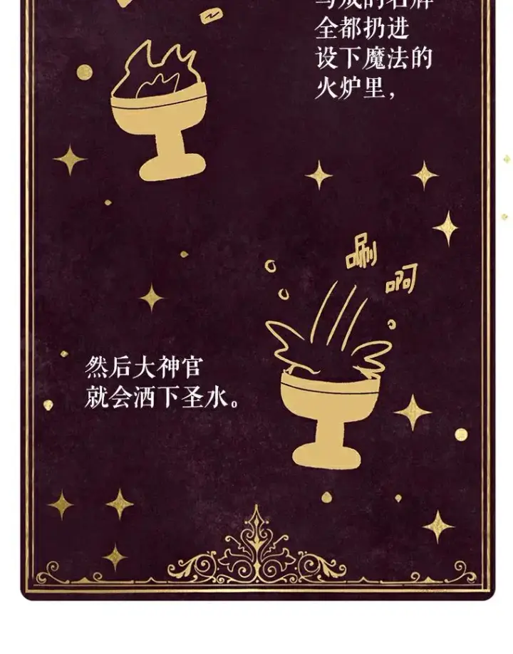 漫画《私生公主的第十次人生》9.中间名授予仪式第74张图