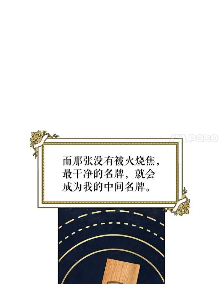 漫画《私生公主的第十次人生》9.中间名授予仪式第75张图