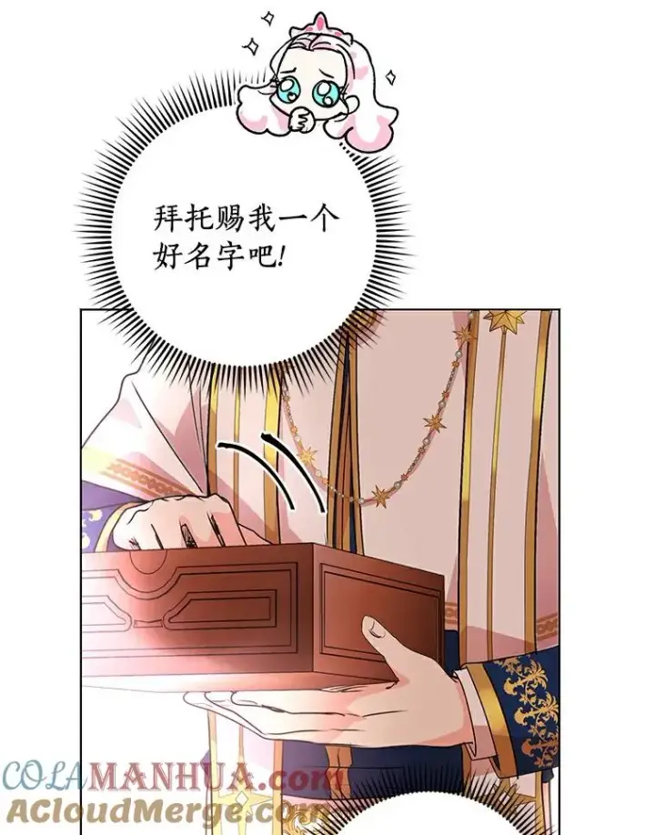 漫画《私生公主的第十次人生》9.中间名授予仪式第77张图