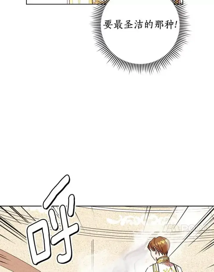 漫画《私生公主的第十次人生》9.中间名授予仪式第78张图
