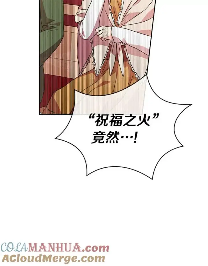 漫画《私生公主的第十次人生》9.中间名授予仪式第81张图