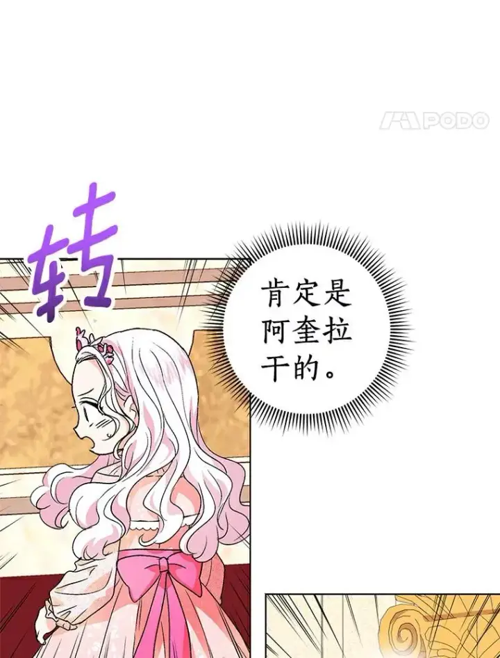 漫画《私生公主的第十次人生》9.中间名授予仪式第82张图