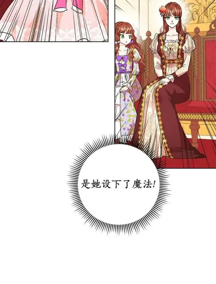 漫画《私生公主的第十次人生》9.中间名授予仪式第83张图