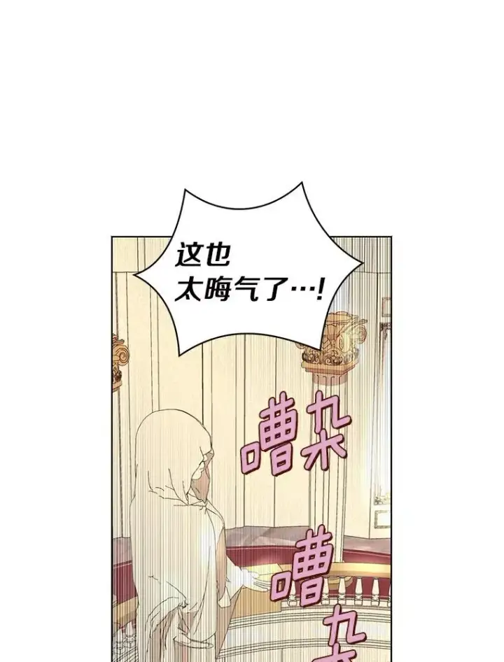 漫画《私生公主的第十次人生》9.中间名授予仪式第84张图