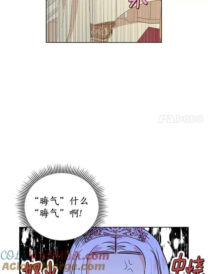 漫画《私生公主的第十次人生》9.中间名授予仪式第85张图