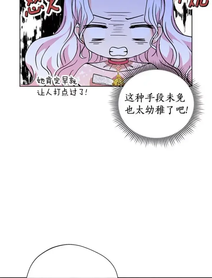漫画《私生公主的第十次人生》9.中间名授予仪式第86张图
