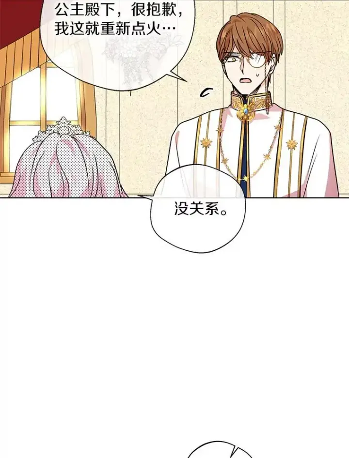 漫画《私生公主的第十次人生》9.中间名授予仪式第87张图