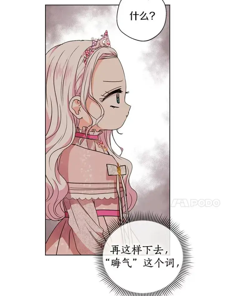 漫画《私生公主的第十次人生》9.中间名授予仪式第88张图