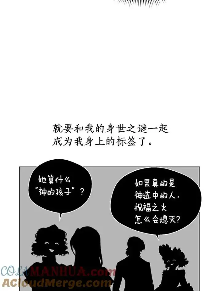 漫画《私生公主的第十次人生》9.中间名授予仪式第89张图