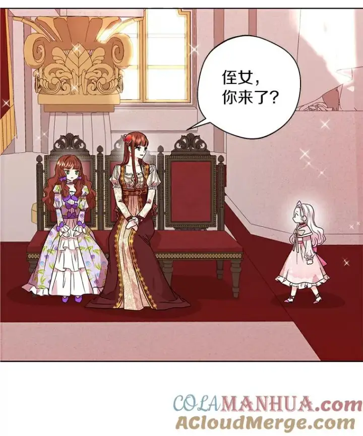 漫画《私生公主的第十次人生》9.中间名授予仪式第9张图