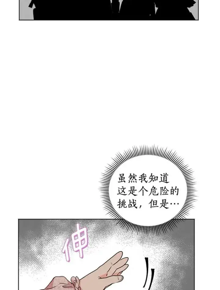 漫画《私生公主的第十次人生》9.中间名授予仪式第90张图