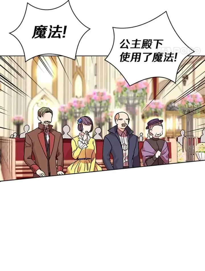 漫画《私生公主的第十次人生》9.中间名授予仪式第95张图