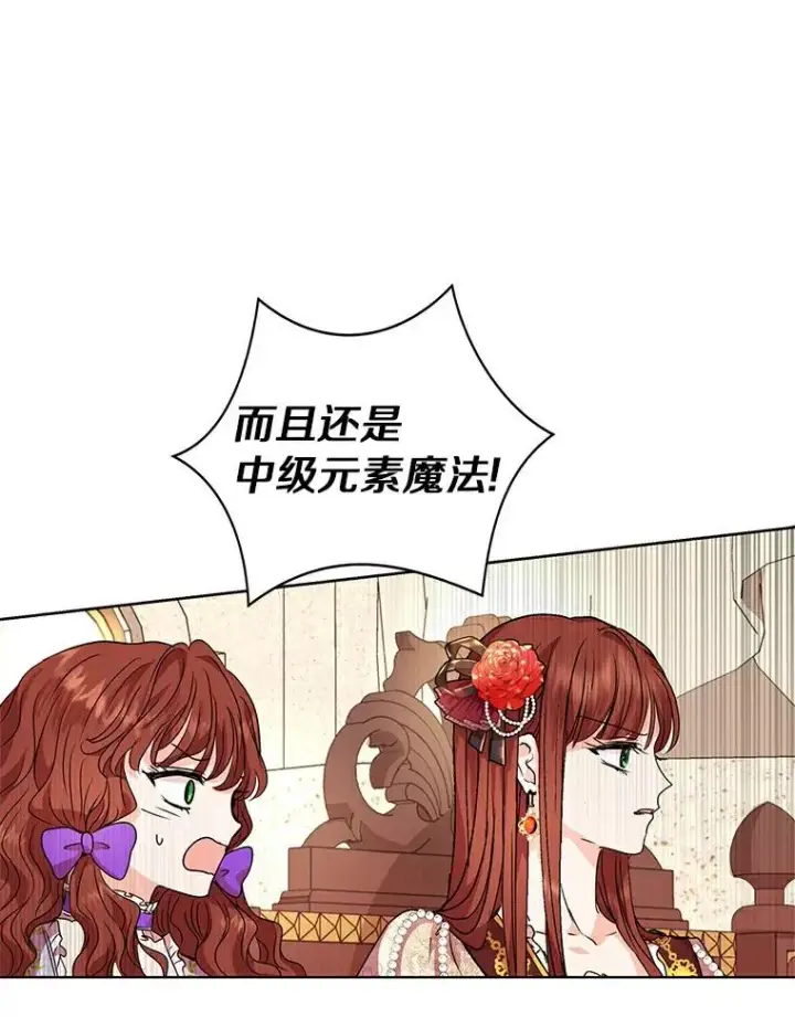 漫画《私生公主的第十次人生》9.中间名授予仪式第96张图