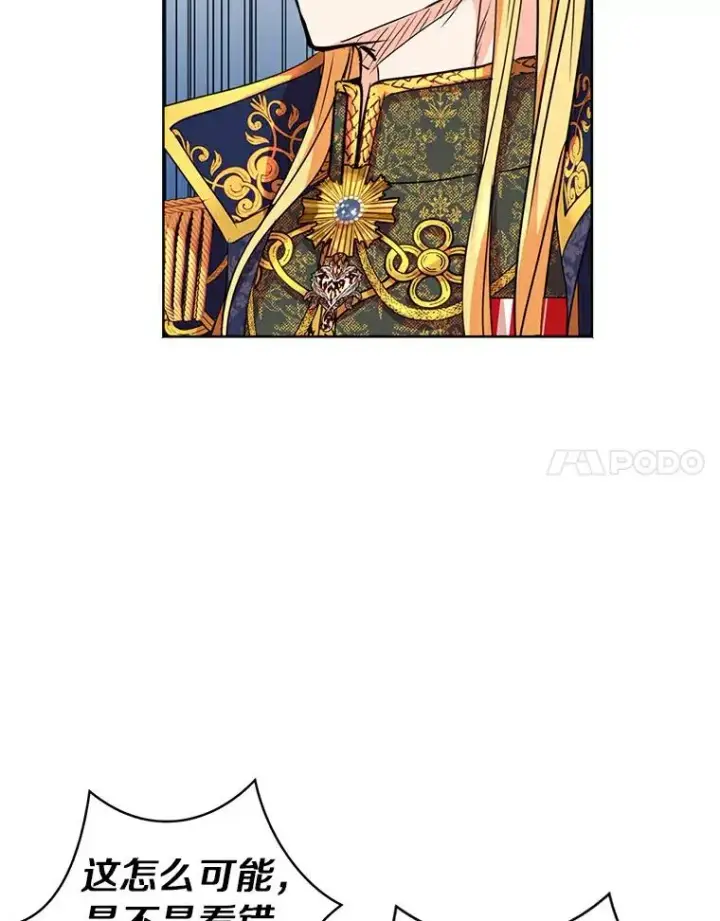 漫画《私生公主的第十次人生》9.中间名授予仪式第98张图