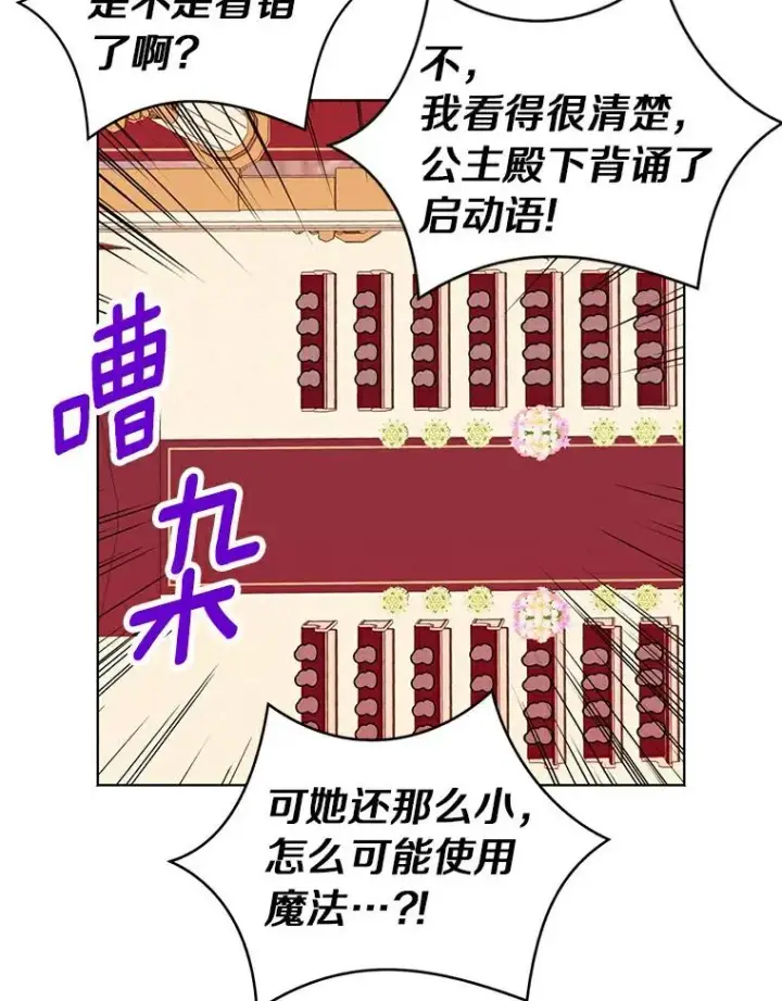 漫画《私生公主的第十次人生》9.中间名授予仪式第99张图