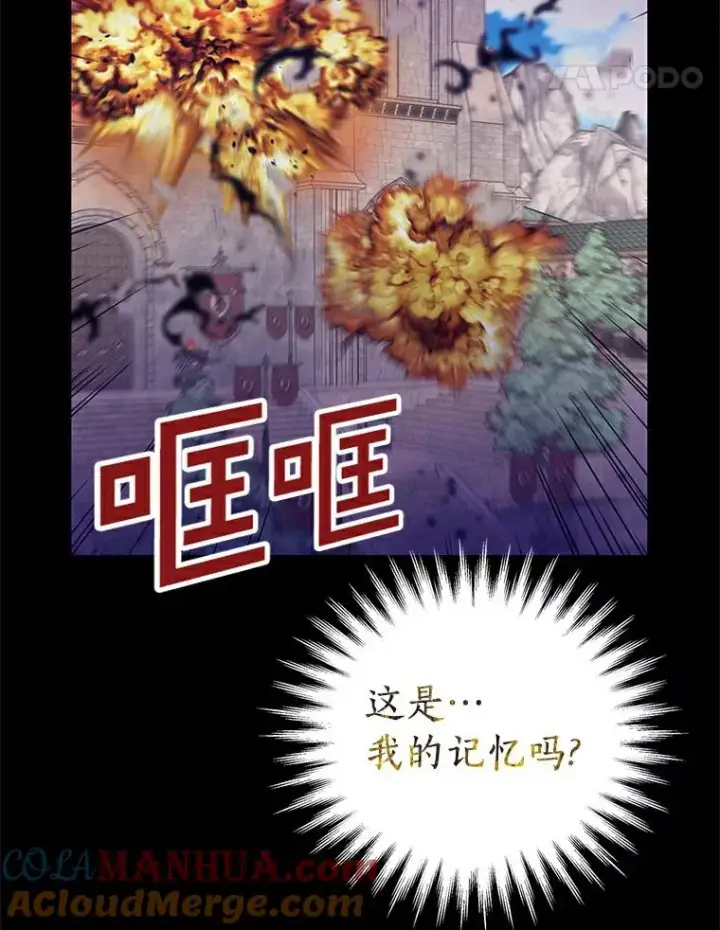 漫画《私生公主的第十次人生》10.王宫庭园第101张图
