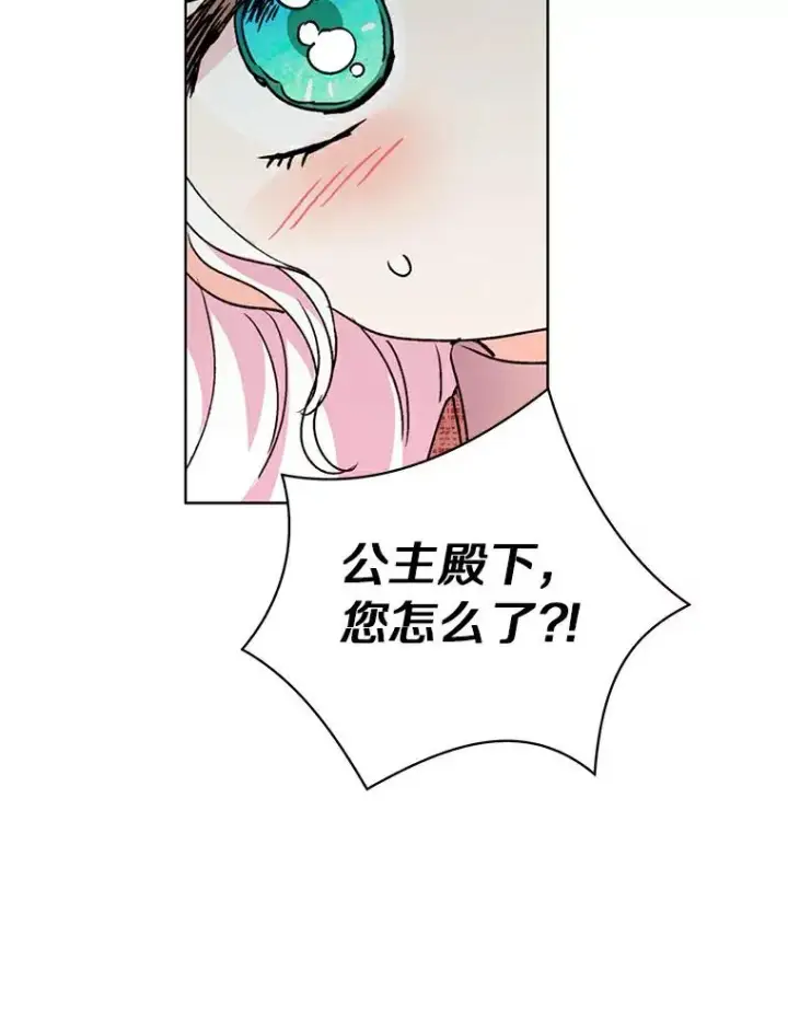 漫画《私生公主的第十次人生》10.王宫庭园第110张图