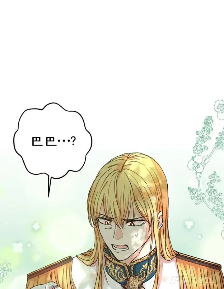 漫画《私生公主的第十次人生》10.王宫庭园第111张图