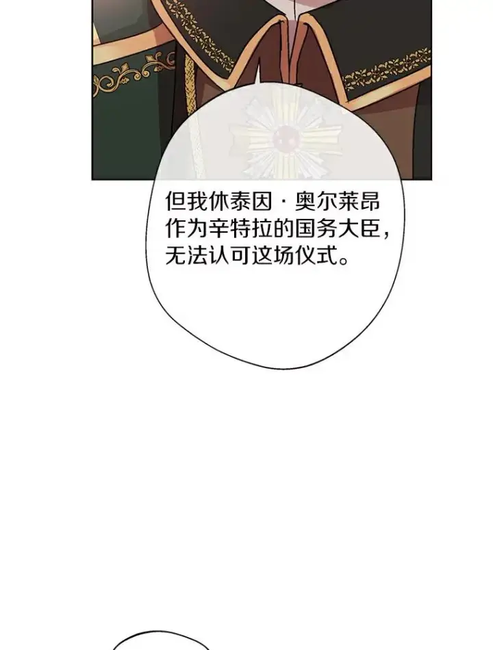 漫画《私生公主的第十次人生》10.王宫庭园第14张图