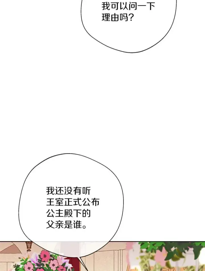 漫画《私生公主的第十次人生》10.王宫庭园第16张图