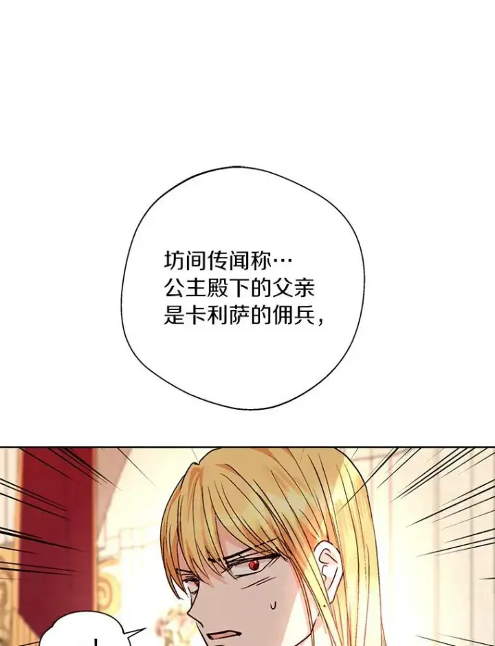 漫画《私生公主的第十次人生》10.王宫庭园第18张图