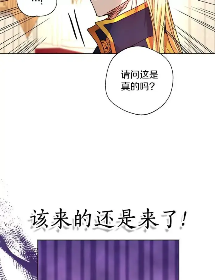 漫画《私生公主的第十次人生》10.王宫庭园第19张图