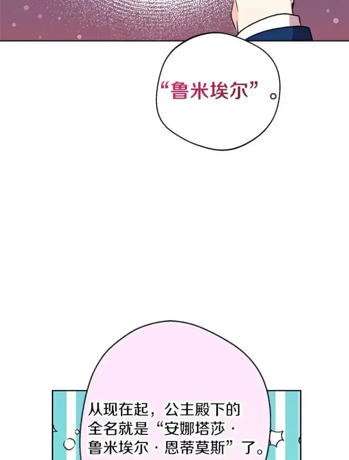 漫画《私生公主的第十次人生》10.王宫庭园第2张图