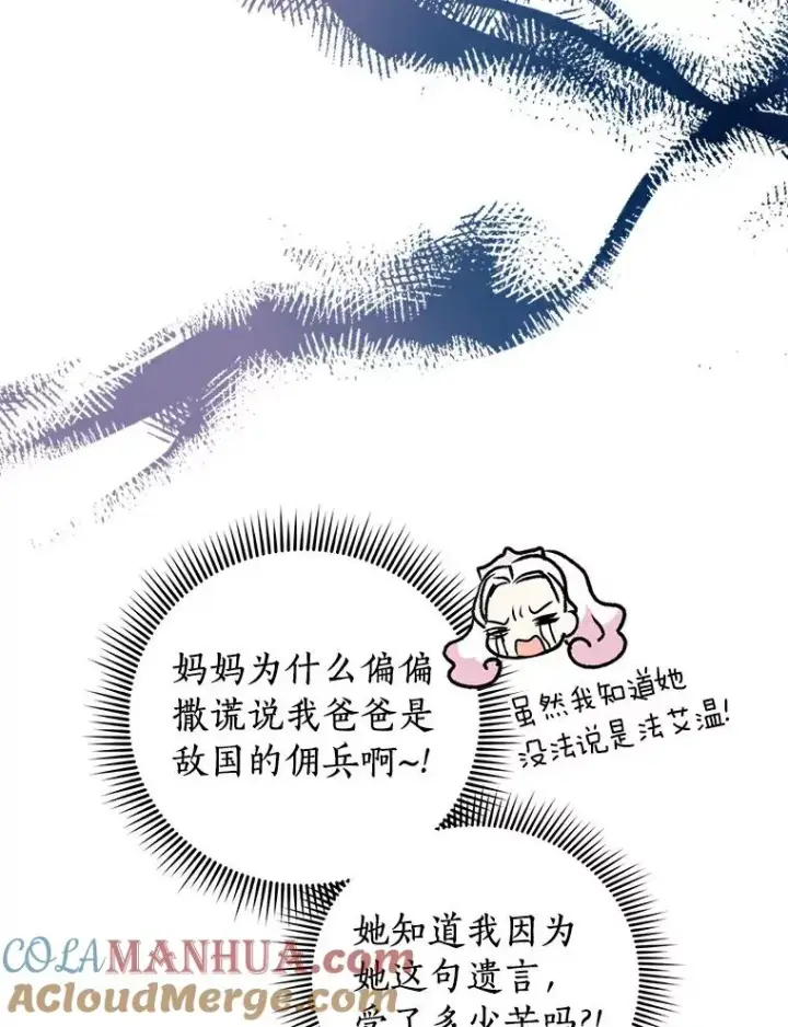 漫画《私生公主的第十次人生》10.王宫庭园第21张图