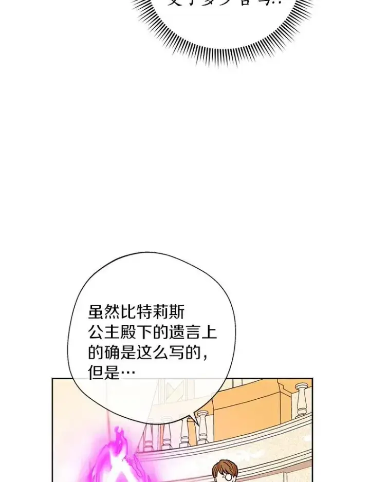 漫画《私生公主的第十次人生》10.王宫庭园第22张图