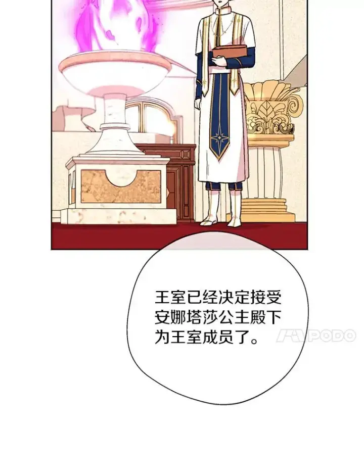 漫画《私生公主的第十次人生》10.王宫庭园第23张图