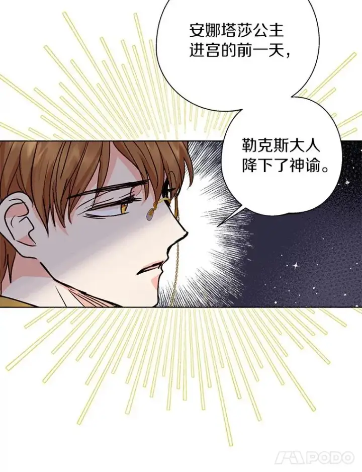 漫画《私生公主的第十次人生》10.王宫庭园第27张图