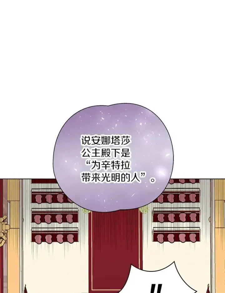 漫画《私生公主的第十次人生》10.王宫庭园第28张图