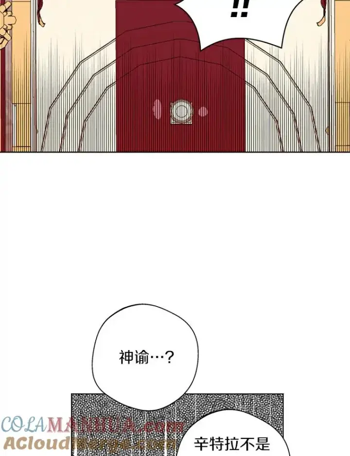 漫画《私生公主的第十次人生》10.王宫庭园第29张图